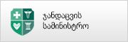 ჯანდაცვის სამინისტრო