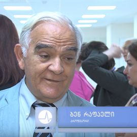 უცხოელი მეან-გინეკოლოგების ვიზიტი უცხოელი მეან-გინეკოლოგების ვიზიტი